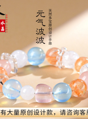 久雅水晶 天然“元气波波”原创手链 海蓝宝多宝设计手链 批发