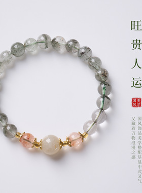 寺庙文创批发天然金发晶绿幽灵设计手链女新中式平步青云水晶手串