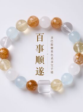 天然海蓝宝黄胶花单圈手链新中式多宝多福水晶手串高级感饰品批发