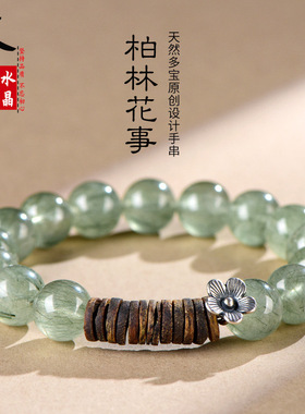 久雅水晶 天然绿发晶 沉香设计款手串 