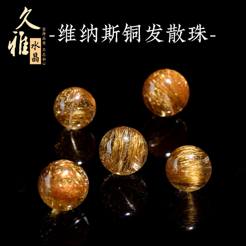久雅水晶 天然7A级铜发晶单珠 金铜顺发猫眼发晶 圆珠 散珠 批发