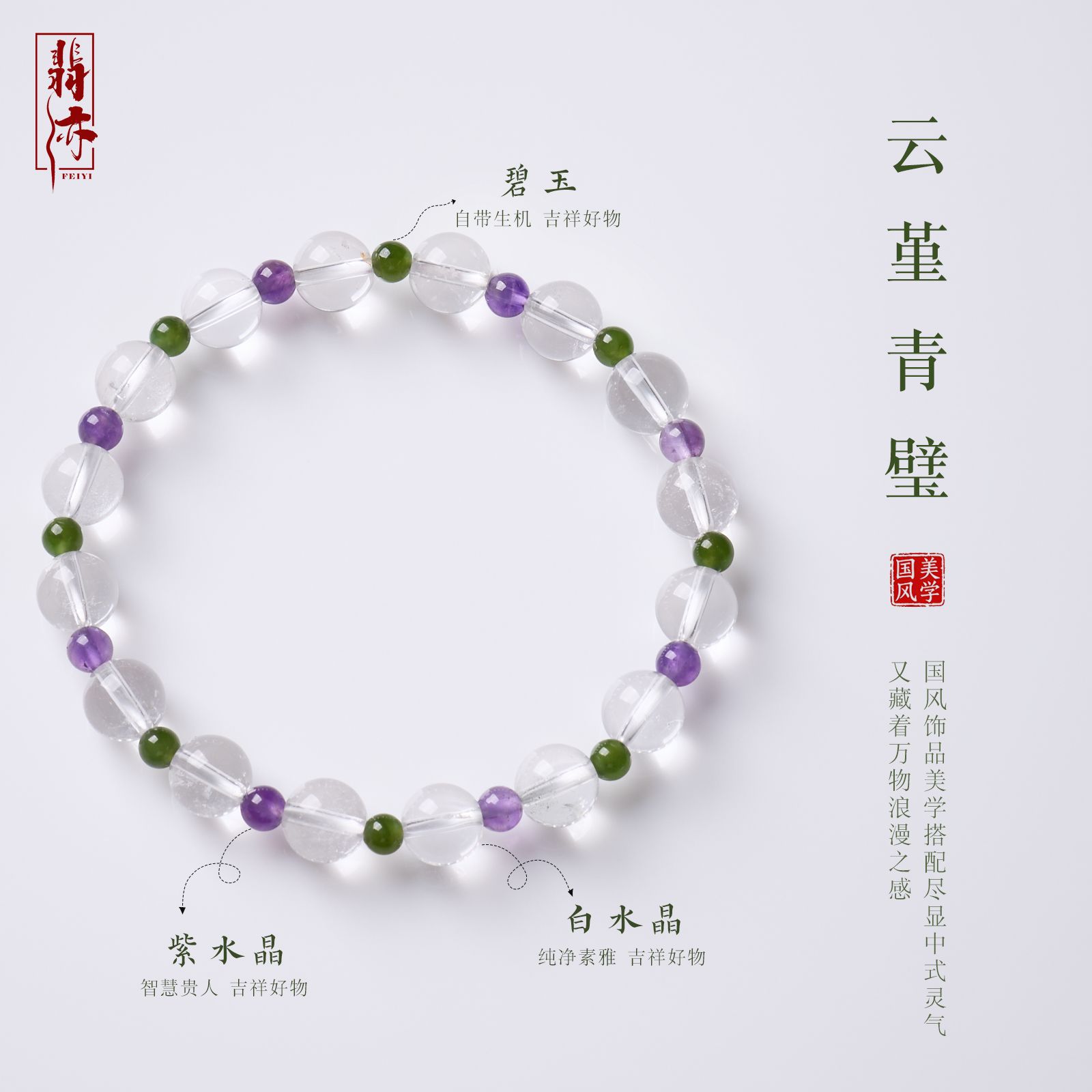 寺庙同款天然白水晶碧玉设计款手链新中式纯净能量高级感水晶手串
