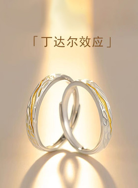 999纯银丁达尔效应情侣戒指男女小众设计肌理褶皱ins开口对戒指环