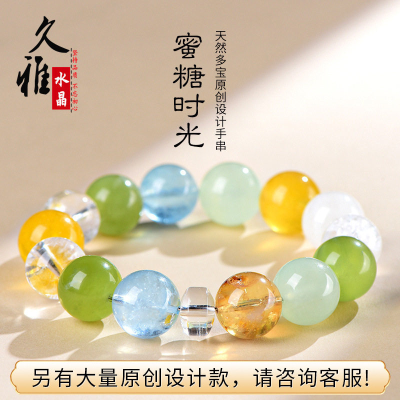 久雅水晶 天然海蓝宝多宝水晶设计手串 “蜜糖时光”原创手链