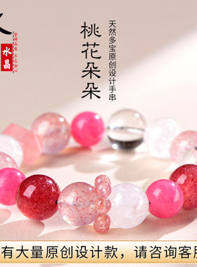 久雅水晶 天然“桃花多多”原创手链 蔷薇石 草莓晶设计手链 批发