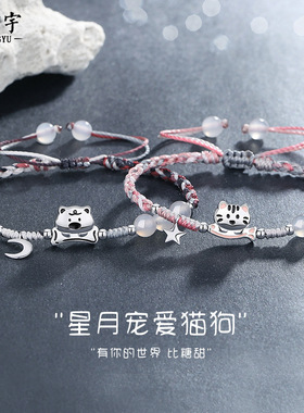 原创星月萌宠猫狗情侣手绳简约卡通少女心玉髓银珠手串编织手饰品