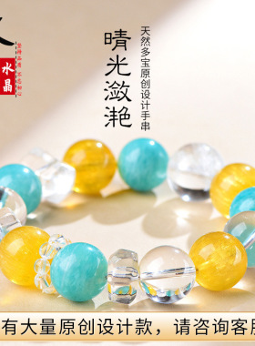 久雅水晶   天然白水晶 天河石设计款手串 “晴光潋滟”原创手链