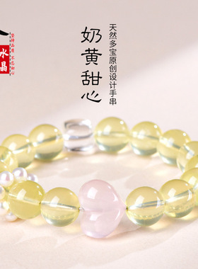 久雅水晶 天然“奶黄甜心”原矿设计手链  黄水晶粉水晶手串 批发