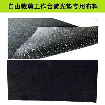 垫子通用型涤纶防滑隔热防晒自由裁剪仪表台避光垫料子毯房间车用
