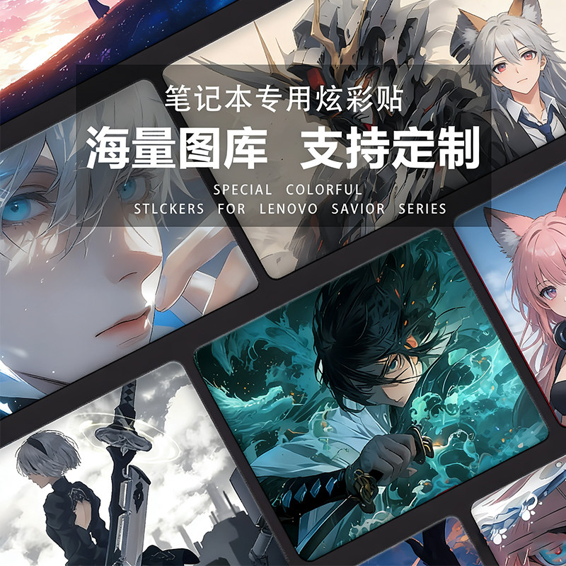 适用联想小新Air15贴纸全包Y7000P不留胶Pro14/16电脑外壳s保护膜