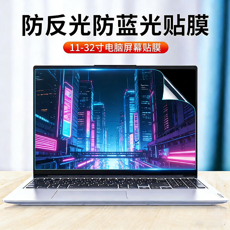 适用苹果MacBook荣耀magigbookV14联想ThinkPadE14护眼16屏幕贴膜