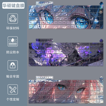 适用华硕天选7/5/6Pro键盘膜16寸4Plus飞行堡垒9笔记本电脑保护膜