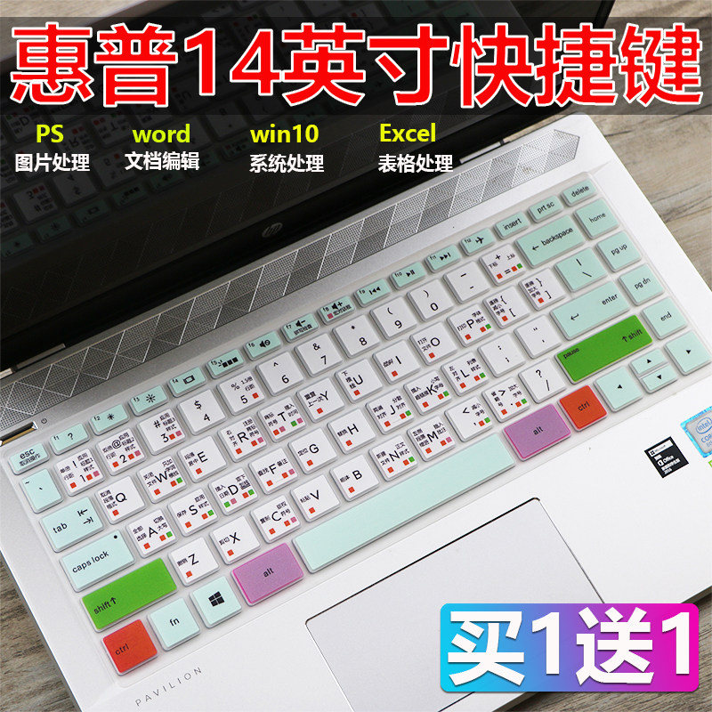 惠普星系列 星14-ce3027tx 14英寸笔记本电脑win10快捷键ps键盘膜