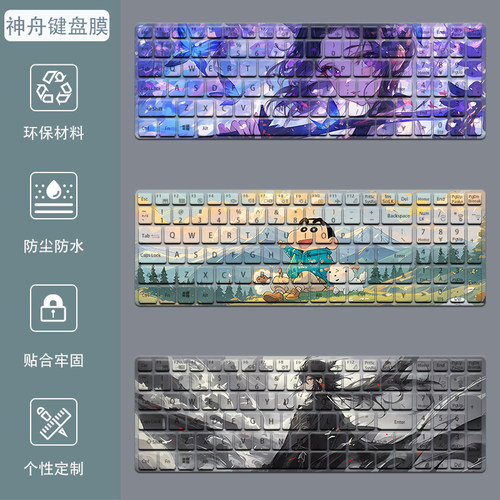 神舟战神Z8D6笔记本键盘膜