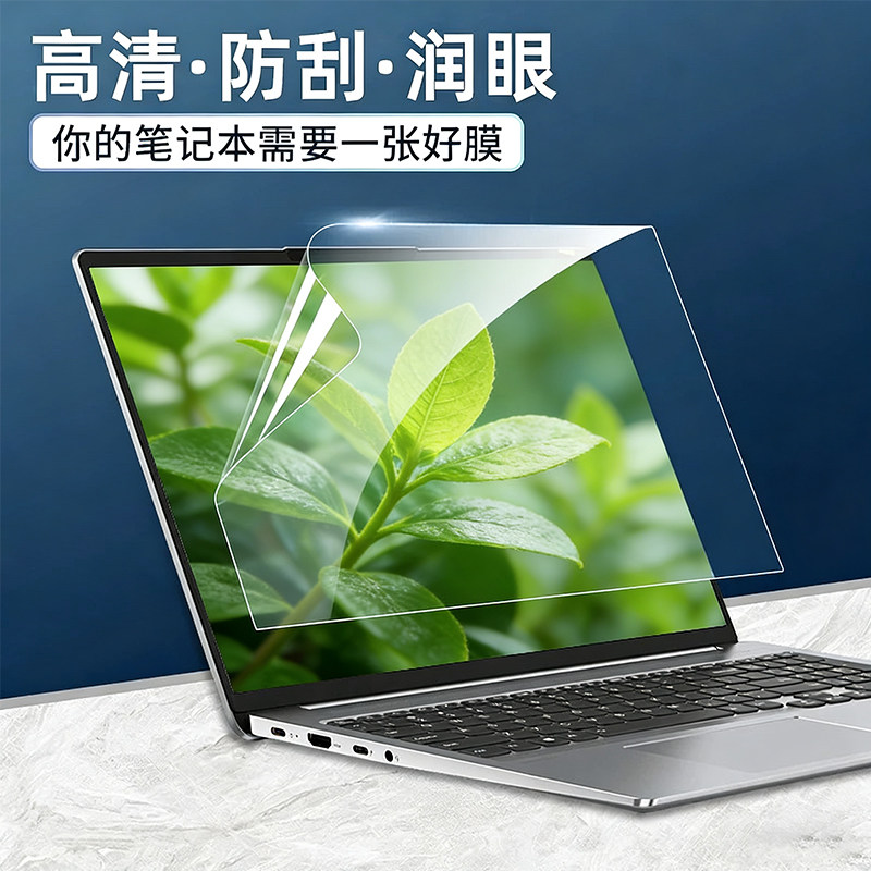 适用联想小新Pro16华为MateBook14戴尔灵越14Pro防蓝光护眼屏幕膜