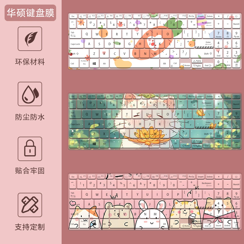 华硕无畏15键盘膜16笔记本天选5Pro无双15无畏14Pro电脑16保护膜