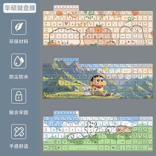 华硕天选6Pro键盘膜16英寸天选3/4plus飞行堡垒9电脑7保护膜FA608