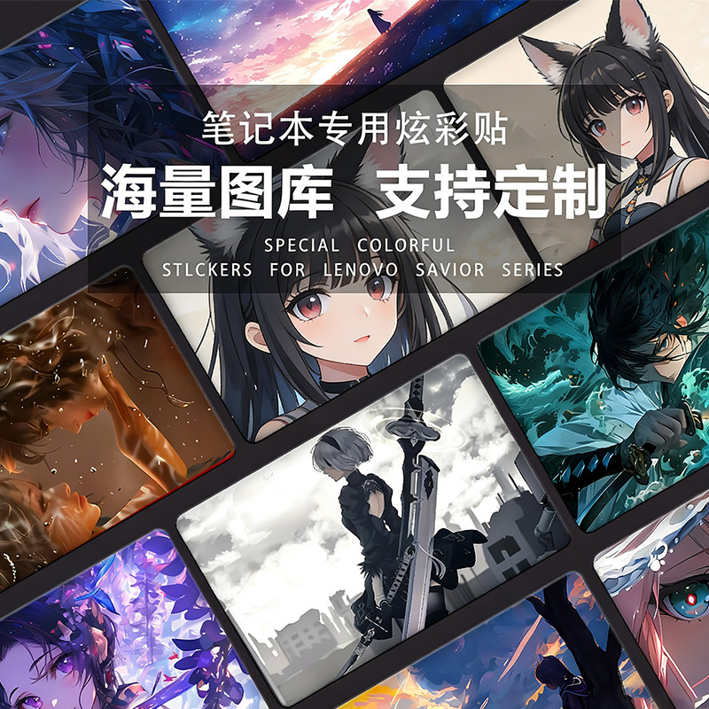 笔记本贴纸适用联想拯救者y7000电脑R9000p保护R7000外壳y9000k套