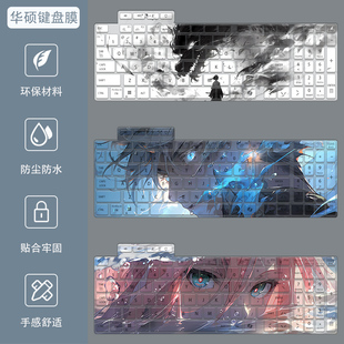 华硕天选6pro/5pro/4/3/2plus键盘膜笔记本无畏pro14保护膜a豆14Z