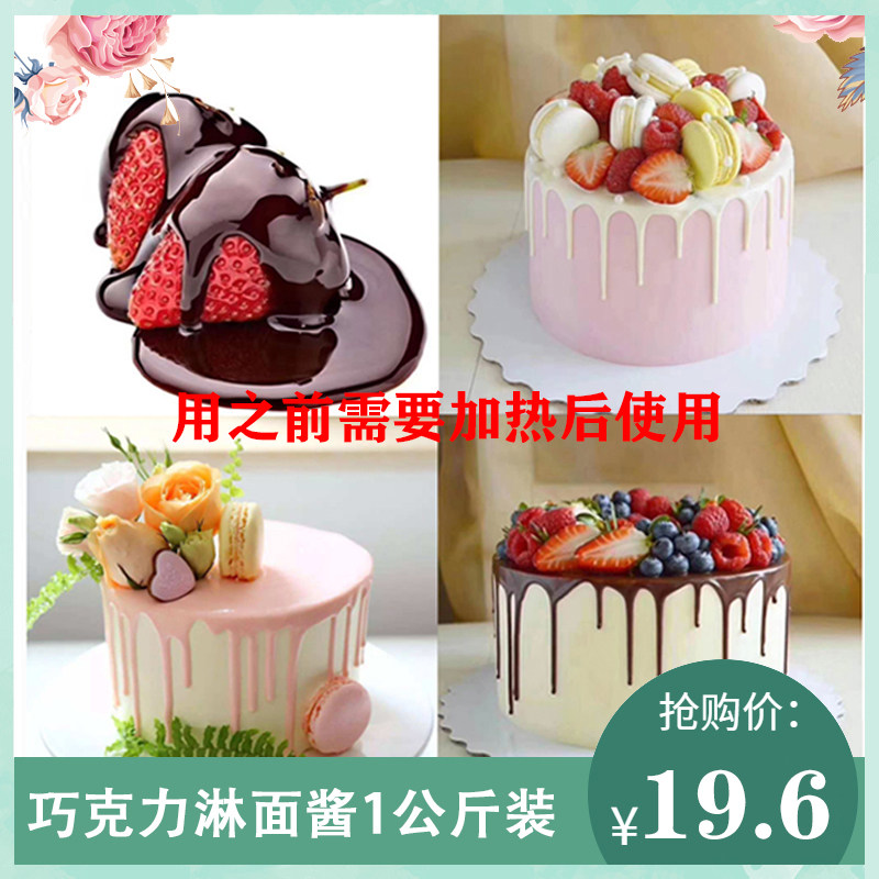 软质巧克力淋面酱镜面蛋糕巧克力装饰西点甜甜圈淋面烘培西点原料