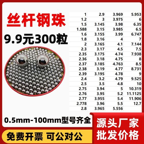 高精密轴承钢珠丝杠滚珠丝杆钢球1/1.2/1.5/1.588/1.6/1.8/2mm