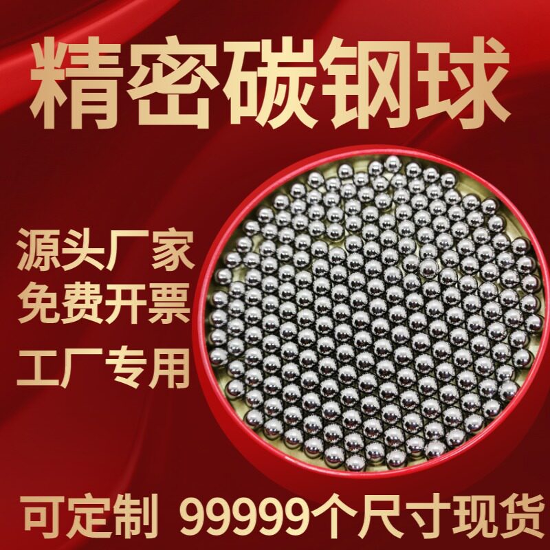 高精度钢珠8.735/8.74/8.745/8.75/8.76/8.78/8.8/8.95mm精密钢球