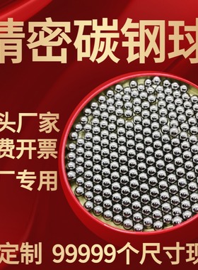 高精度钢珠8.05/8.06/8.07/8.1/8.3/8.4/8.5/8.63/8.65mm精密钢球