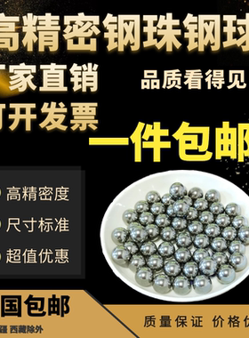 精密碳钢钢珠4.74/4.75/4.76/4.763/4.77/4.78/4.79/4.9/5mm钢球
