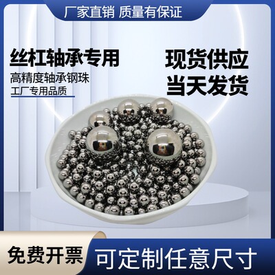 定做轴承钢球0.99/0.995/1/1.005/1.08/1.1/1.19/1.195mm定制钢珠