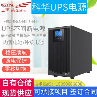 科华UPS不间断电源YTR1110 在线式10KVA/9000W 单进单出