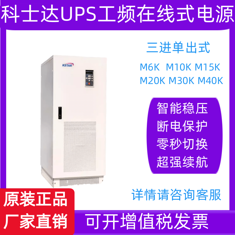 科士达UPS电源M系列工频机M6K