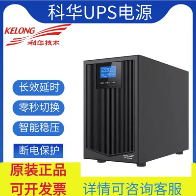 科华UPS不间断电源YTR1110 在线式10KVA/9KW服务器备用外接蓄电池