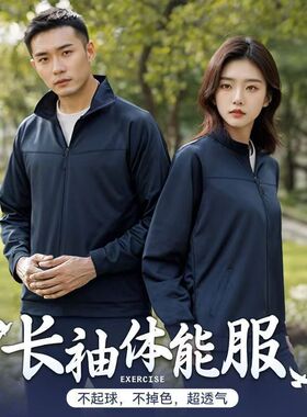 长袖体能服户外跑步训练套装春秋季立领休闲男女同款运动服