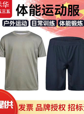 际华夏季短袖体能服军训速干运动套装净面短裤短袖训练服可印LOGO