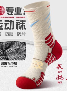 运动袜子男防臭骑行袜毛巾厚底马拉松专业跑步长袜精英篮球祙吸汗