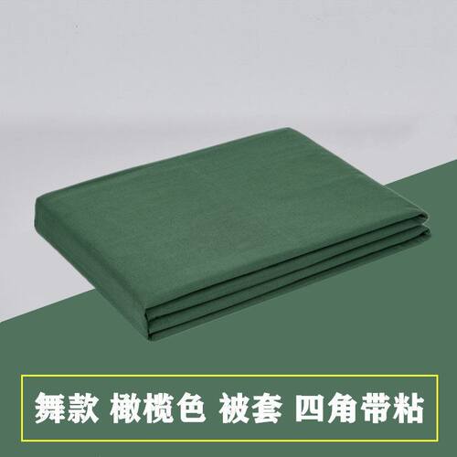 正品制式wj被套学生宿舍单人被罩橄榄绿火焰蓝加厚单件军绿色被单