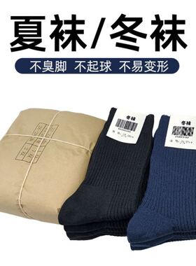 军迷袜子男制式冬袜夏袜防臭中筒藏蓝色黑色秋冬季运动袜