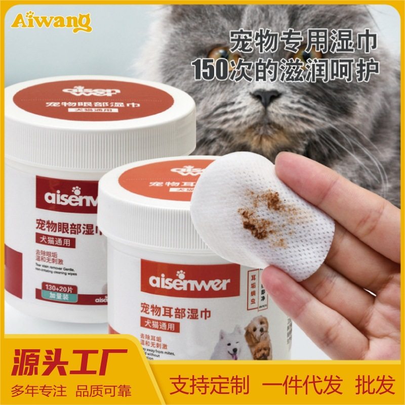 艾森威尔宠物湿巾猫咪用品眼部耳部专用湿纸巾去泪痕湿巾宠物用品,宠物/宠物食品及用品,狗香波浴液,淘宝优惠券,粉丝福利购,淘宝优惠卷