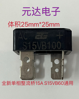 全新原装正品  S15VB100   S15VB60   整流硅桥   桥堆 质量保证