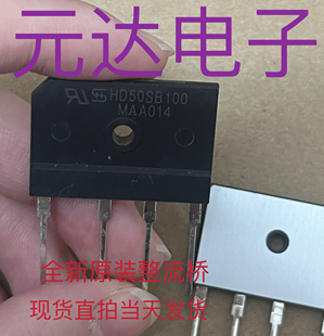 HD50SB100全新大功率整流桥堆超薄扁桥 50A1000V现货直拍