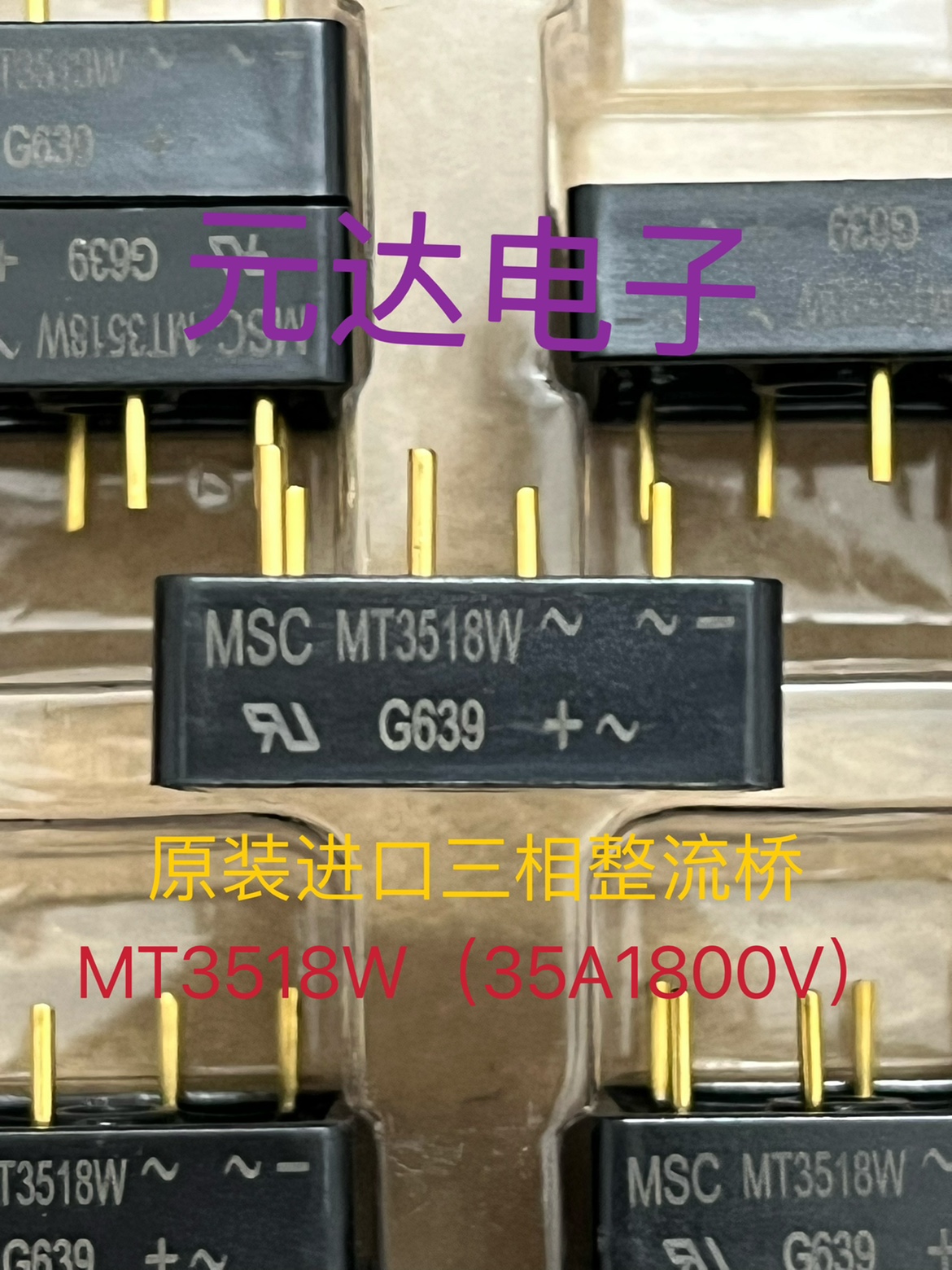 MSC全新进口MT3518W变频器三相整流35A1800V圆针脚MT3516W ST通用