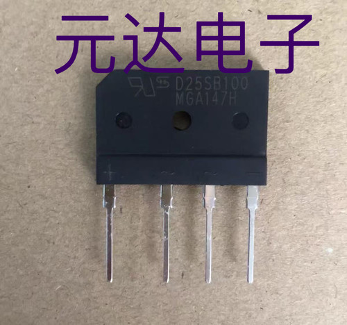 全新原装D25SB100整流桥堆扁桥25A1000V现货直拍