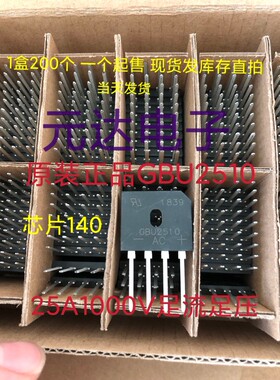 GBU2510  全新原装 电磁炉常用整流桥扁桥  25A1000V可替GBU1510