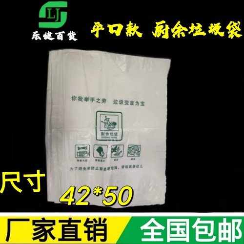 垃圾袋厨余平口式环保厨房