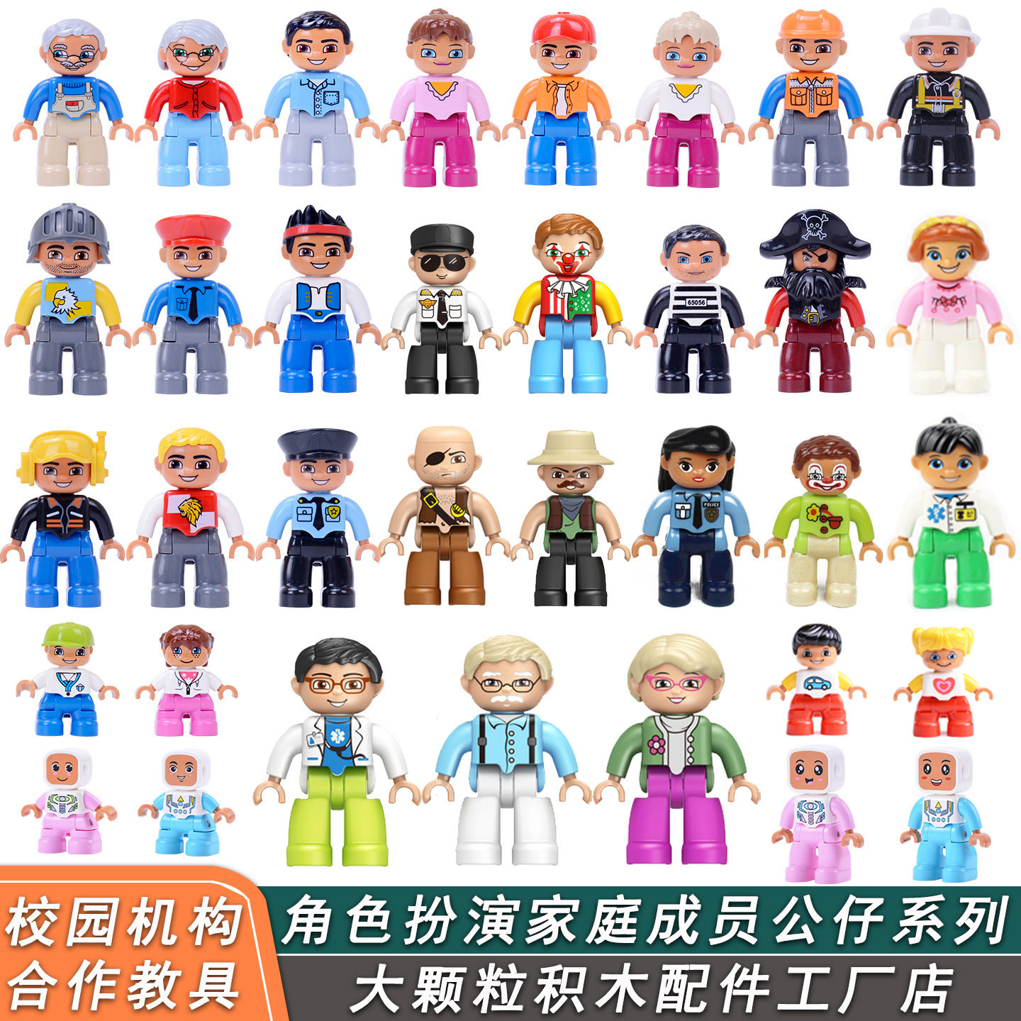 兼容乐高大颗粒积木配件公仔小人仔人偶人物职业角色警察散件搭配
