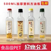 1斤装 橄榄油瓶 酵素瓶 PET高档透明塑料食用山茶油壶 500ml油瓶