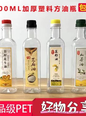高档透明塑料食用橄榄油瓶