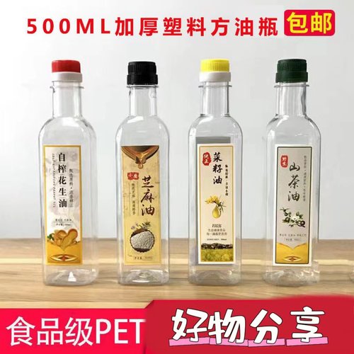 高档透明塑料食用橄榄油瓶