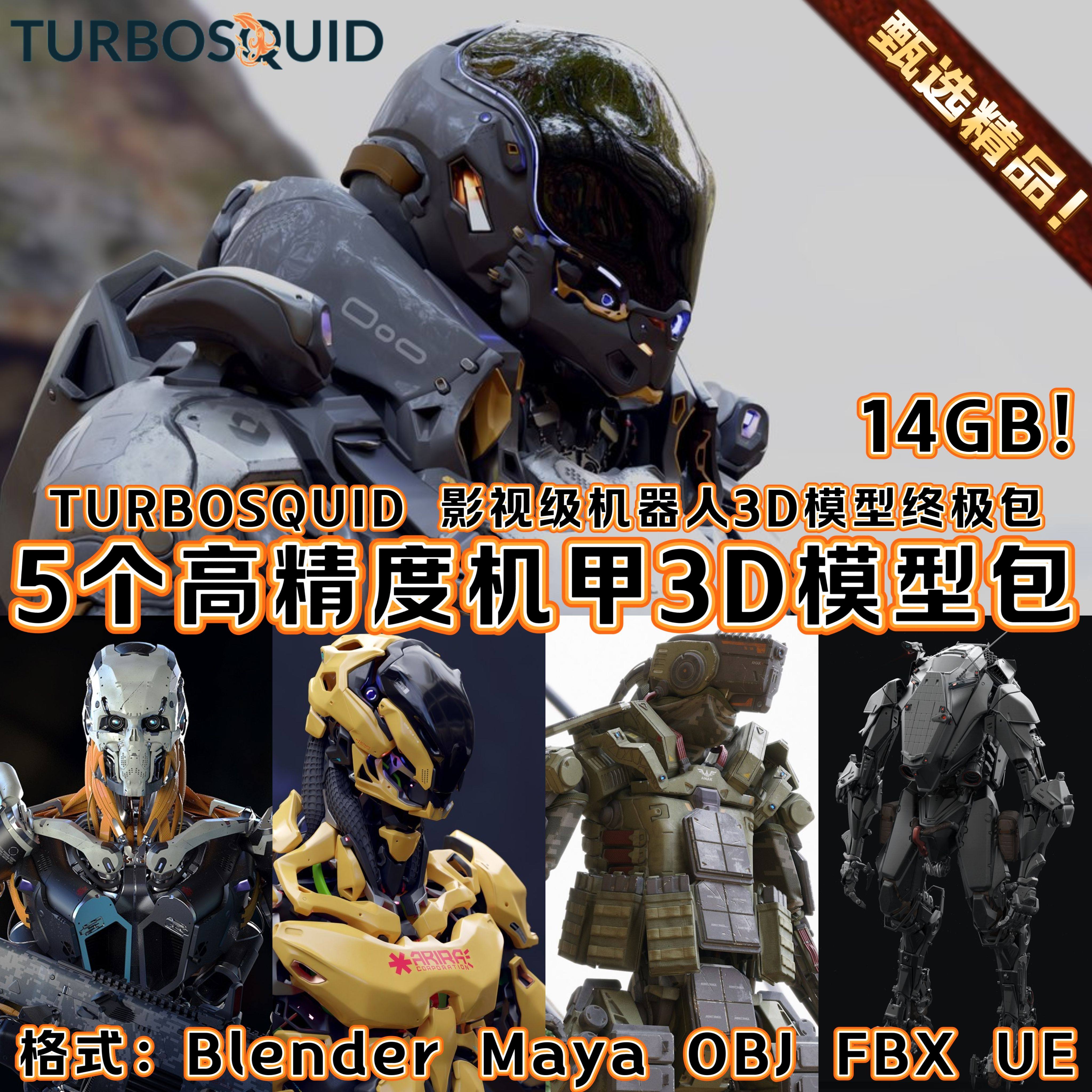 Turbosquid高精度科幻赛博机甲机器人3D模型Blender Maya FBX OBJ