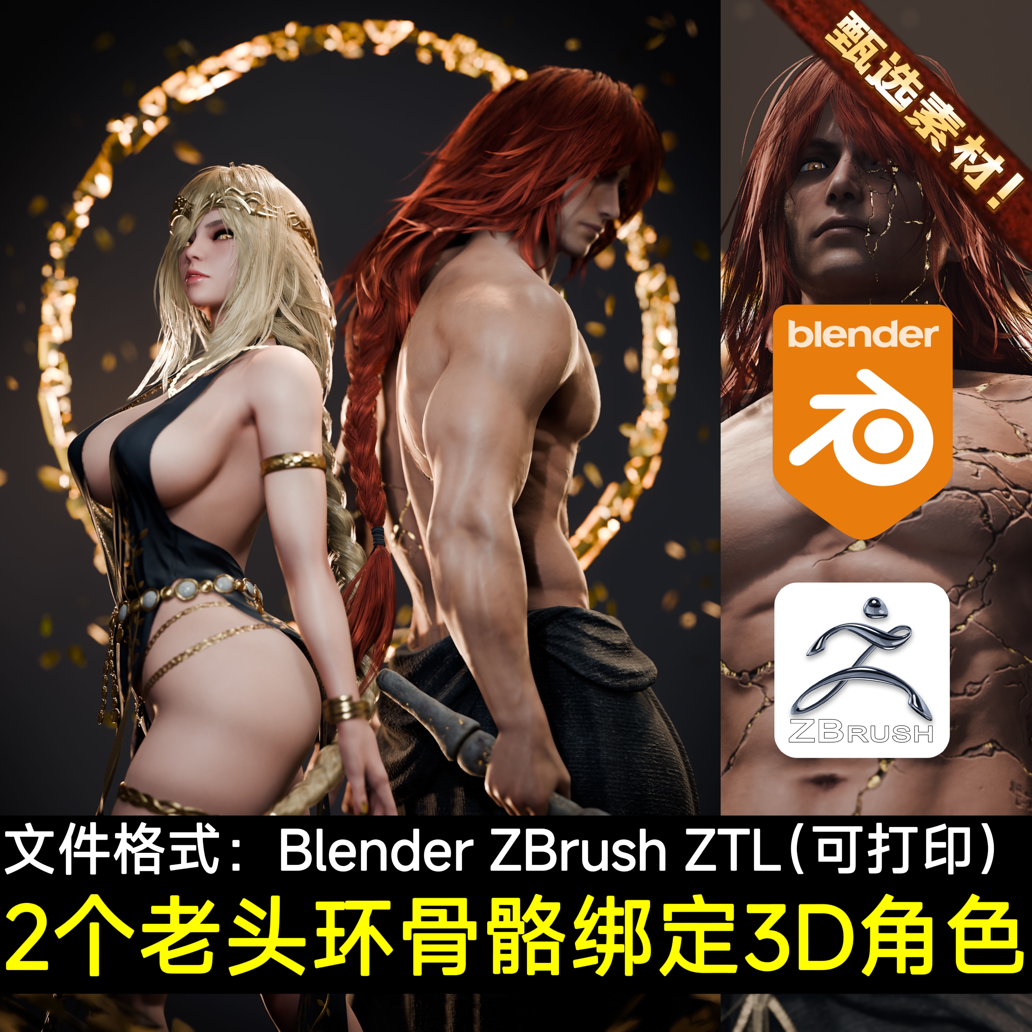 Blender永恒女王玛莉卡3D模型艾尔登法环拉达贡角色素材ZTL可打印
